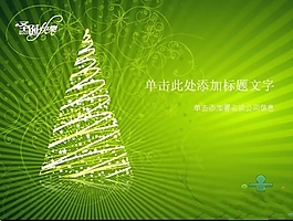 绿色风格圣诞节PPT模板