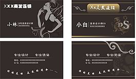 美发名片设计