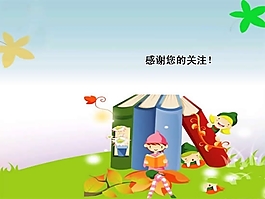 教育读书学习PPT模板