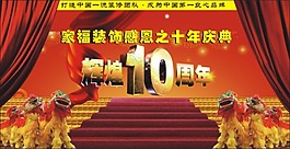 感恩十周年