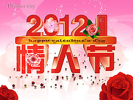 情人节贺卡PSD