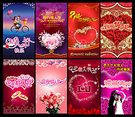 浪漫情人节广告海报设计PSD素材