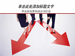 企业商务路线PPT幻灯片