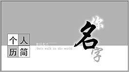 公司求职个人简历PPT幻灯片