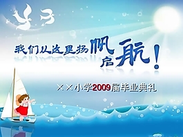 小学毕业典礼PPT模板