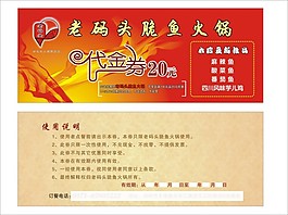 代金券   火锅代金券  火锅  代金券