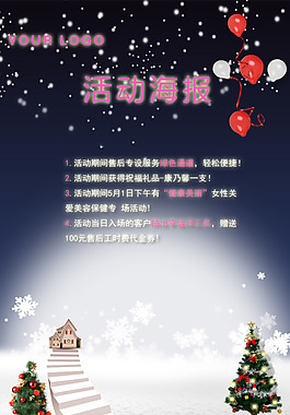 圣诞节活动海报模板素材