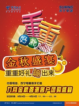 电信 移动 中秋 通信 好礼 重重好礼