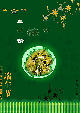 金生粽情