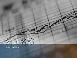 业务计划模板下载商务管理PPT模板