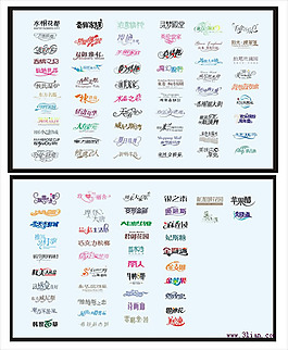 美工字体