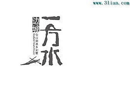 一方水