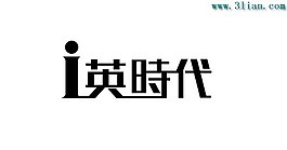 i英时代