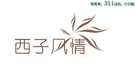 西子风情