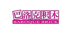 巴洛克积木