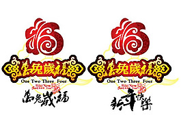 万兔岁福