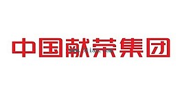中国献荣集团