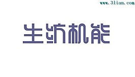 生纺机能