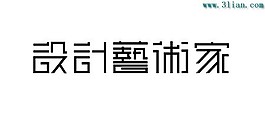 设计艺术家