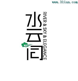 水云间