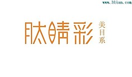 肽晴彩