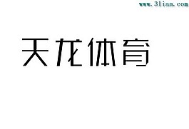 天龙体育