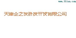 天津企之友科技开发有限公司