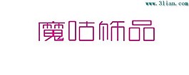 魔咕饰品
