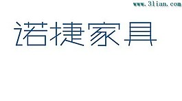诺捷家具