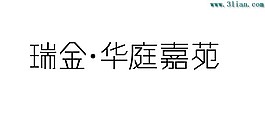 瑞金-华庭嘉苑2