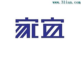 家宜