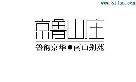 京鲁山庄