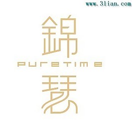 锦瑟