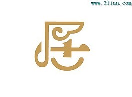 居字