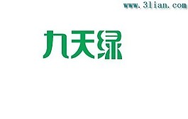 九天绿