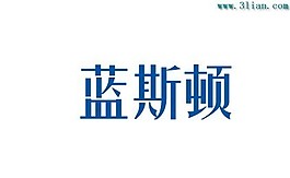 蓝斯顿