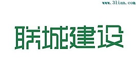 联城建设2