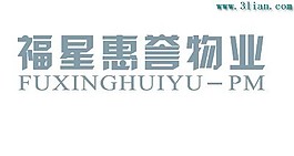 福星惠誉物业