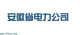 安徽省电力公司