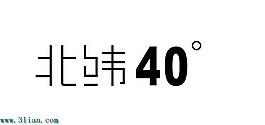 北纬40°