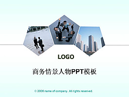 商务情景人物PPT模板