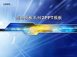 商务模板系列2PPT模板