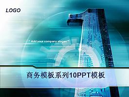 商务模板系列10PPT模板