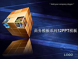 商务模板系列12PPT模板