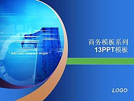 商务模板系列13PPT模板