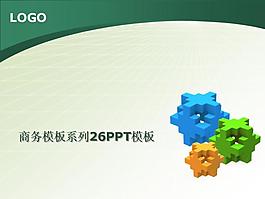 商务模板系列26PPT模板