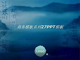 商务模板系列27PPT模板