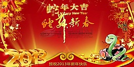 新年晚会背景