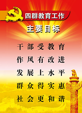 四群教育工作