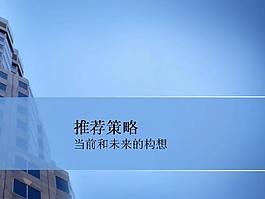 策略推荐商务管理PPT模板
